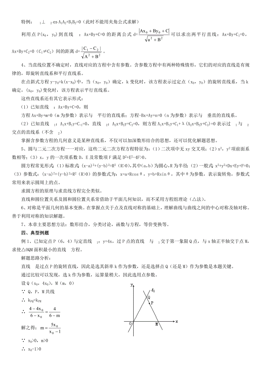 07--第七讲复习直线和圆的方程本讲进度新课程_第2页