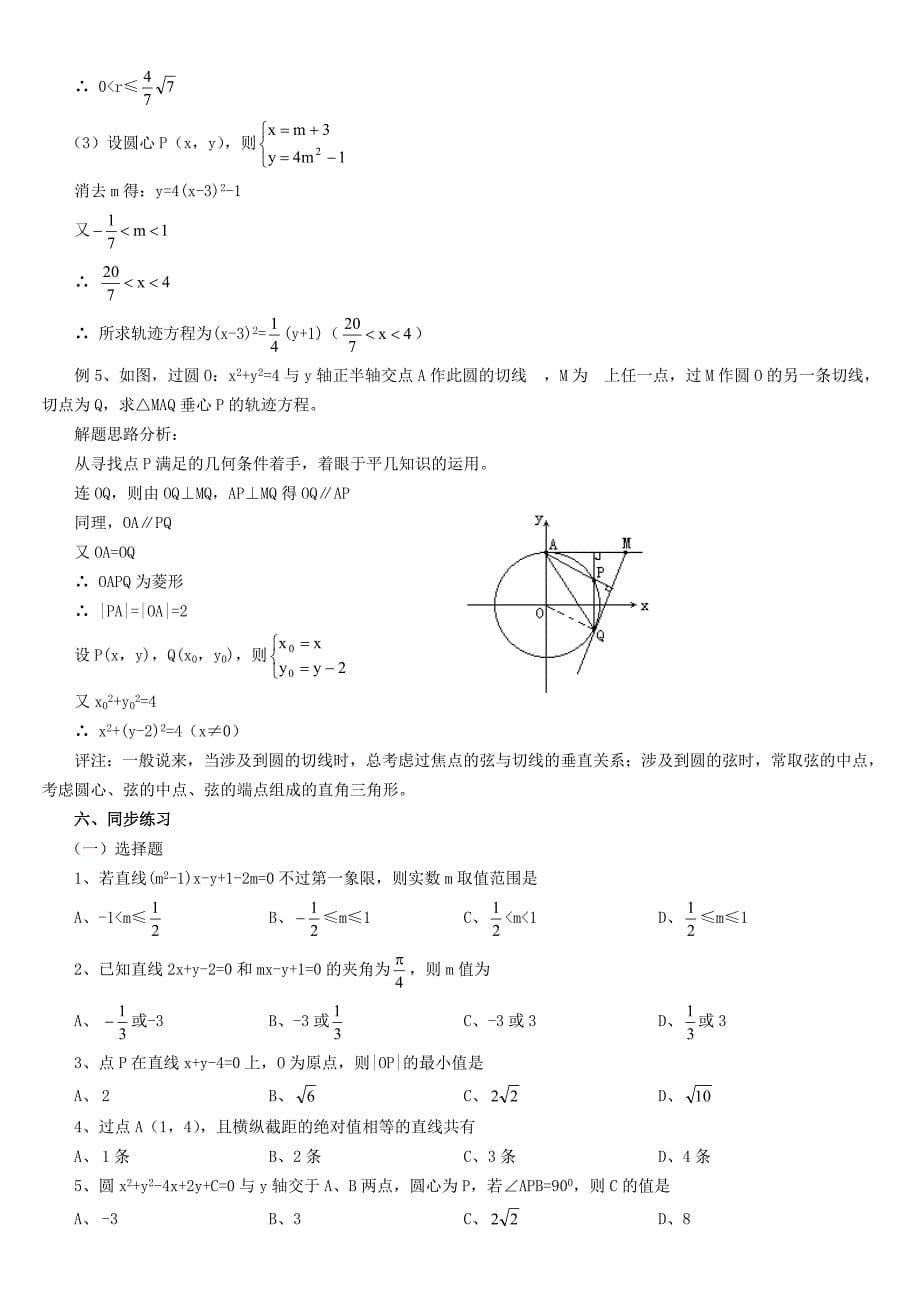 07--第七讲复习直线和圆的方程本讲进度新课程_第5页