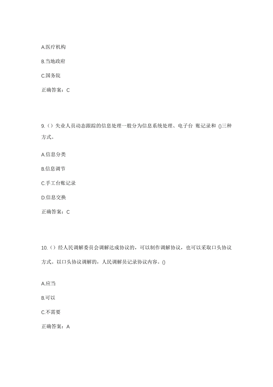 2023年陕西省汉中市汉台区武乡镇吴庄村社区工作人员考试模拟题及答案_第4页