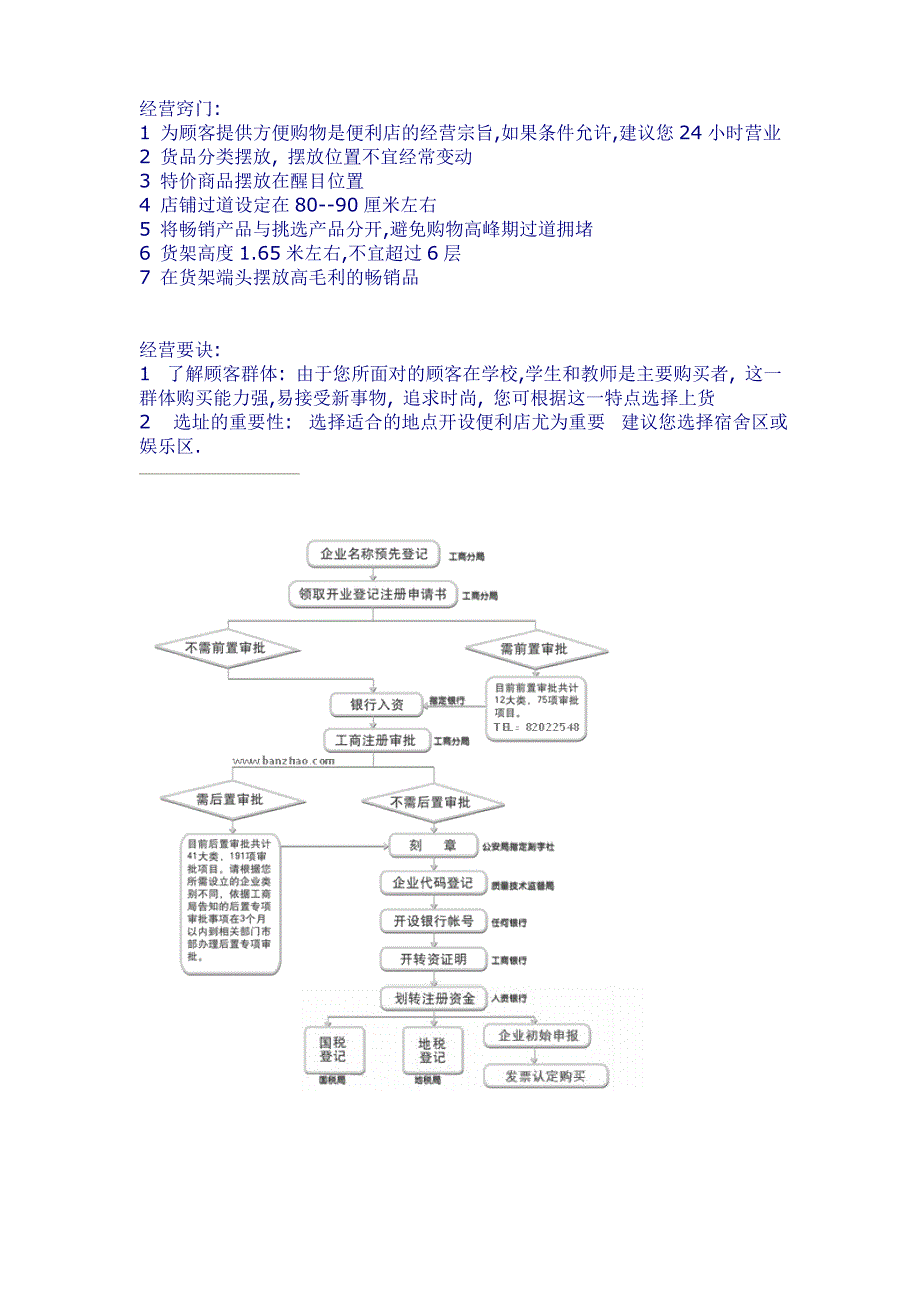 超市经营窍门.doc_第1页