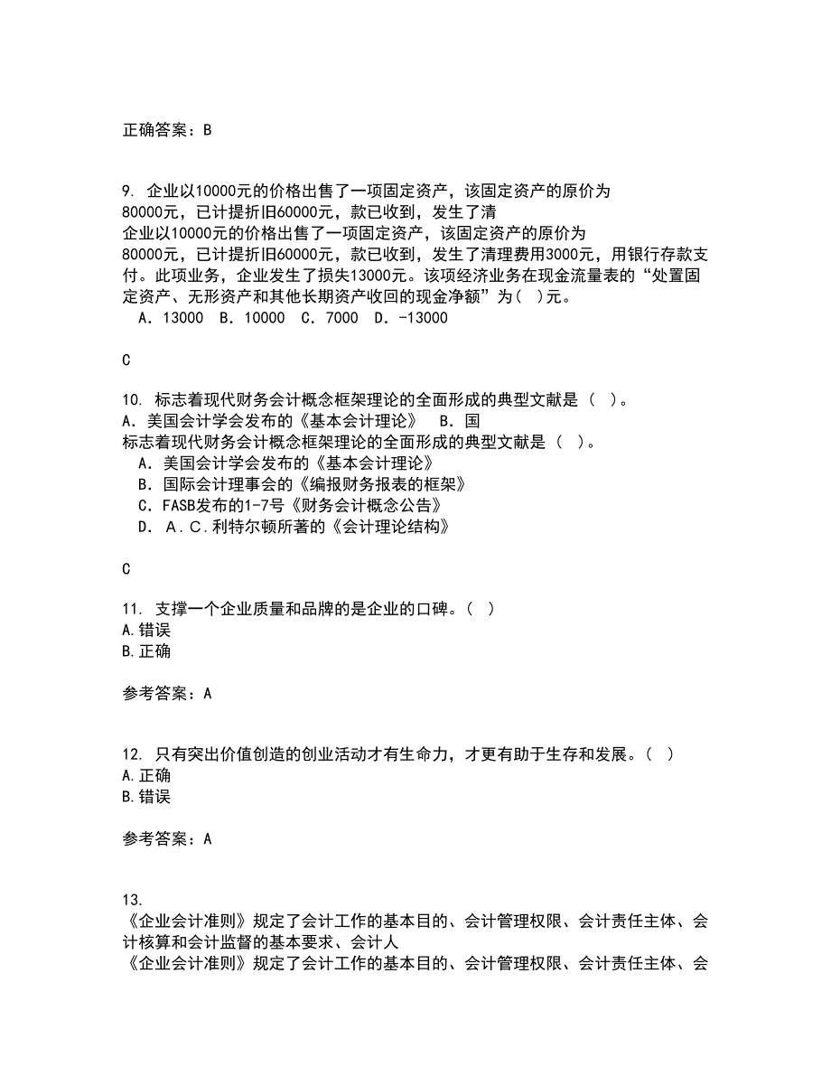 南开大学21秋《创业管理》复习考核试题库答案参考套卷94_第3页