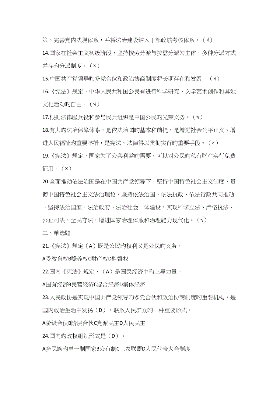 2022政策法规宪法基础知识测试题题库含答案_第2页