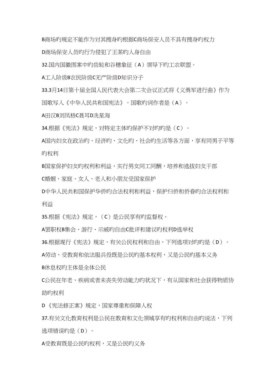 2022政策法规宪法基础知识测试题题库含答案_第4页