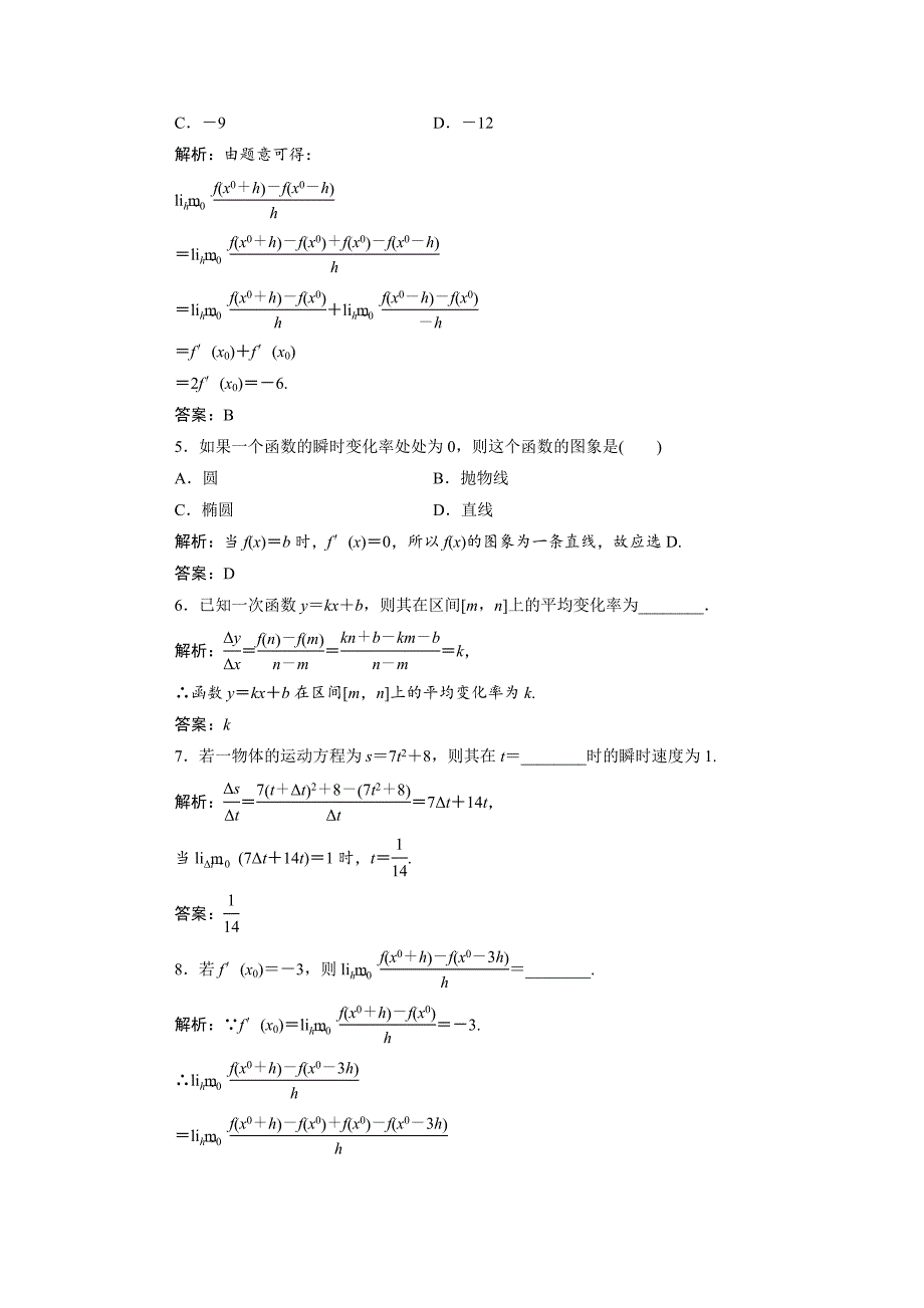 人教版 高中数学 选修22优化练习：第一章 1.1 1.1.1 1.1.2　导数的概念_第2页