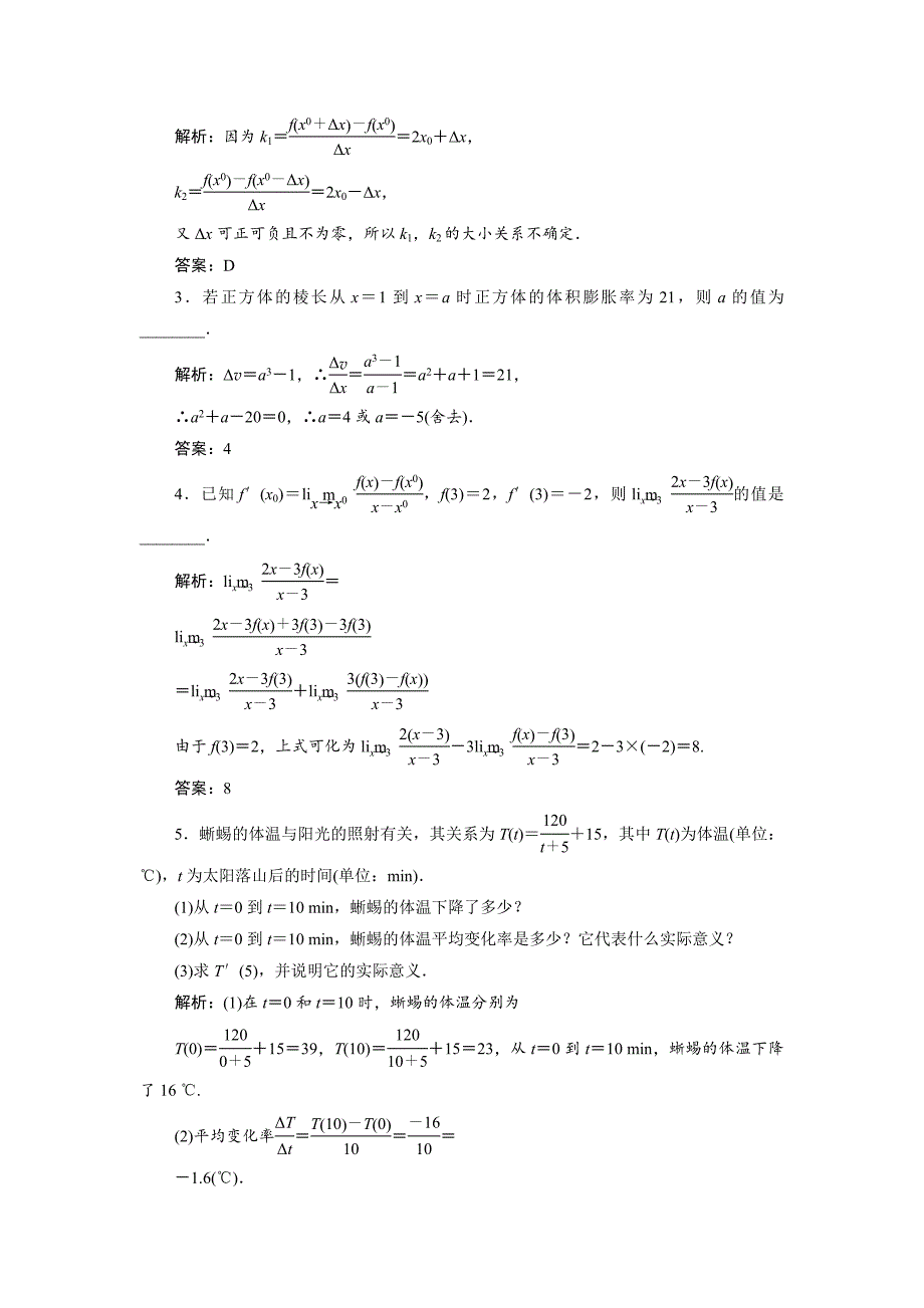 人教版 高中数学 选修22优化练习：第一章 1.1 1.1.1 1.1.2　导数的概念_第4页