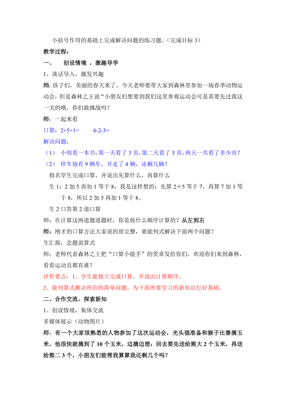 《认识小括号》教学设计_第2页