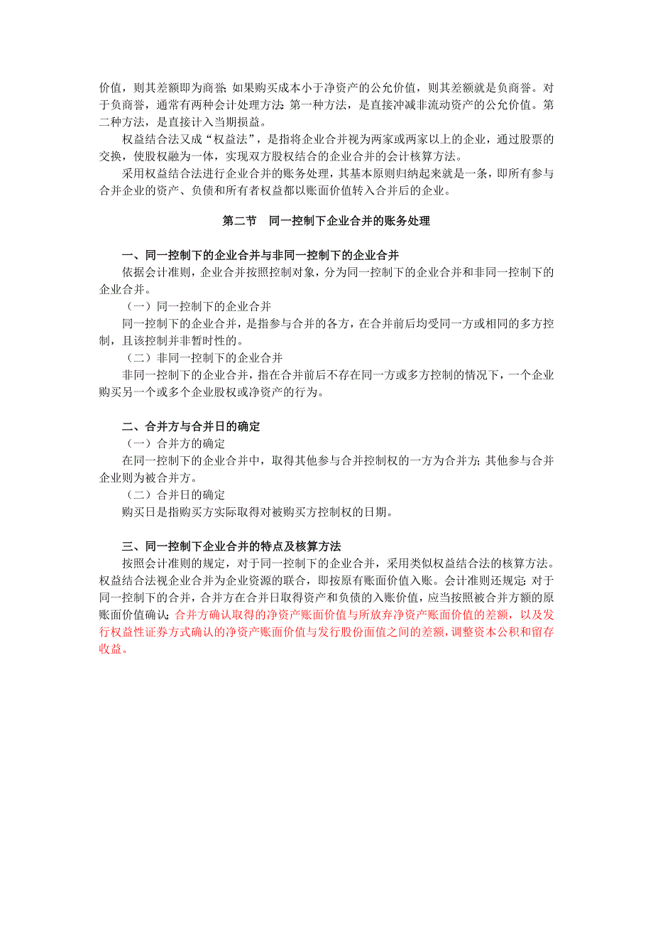 企业合并的账务处理.doc_第3页