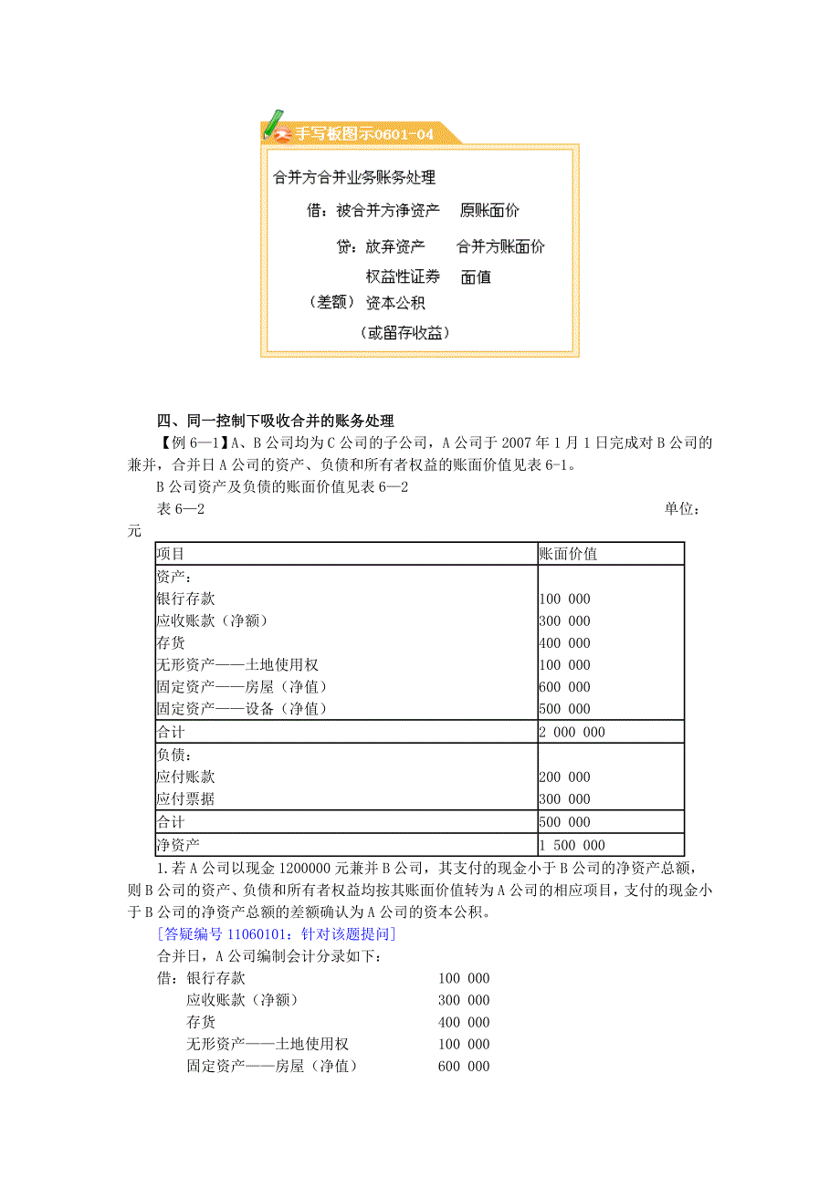 企业合并的账务处理.doc_第4页