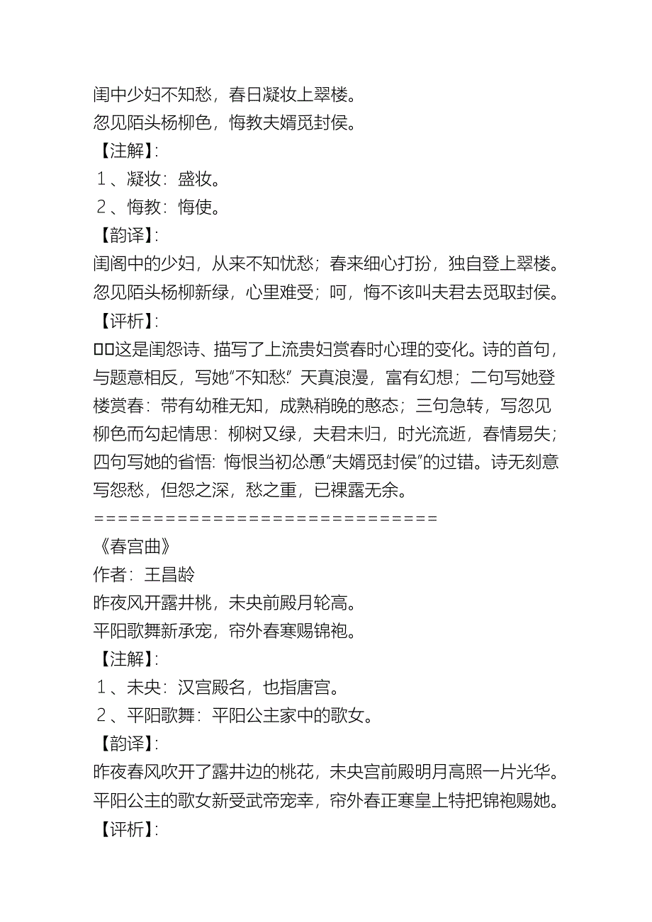 [整理版]唐诗三百首七言绝句_第4页