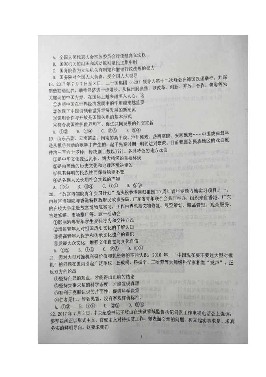 河南省新乡市高三政治10月月考试题扫描版_第2页