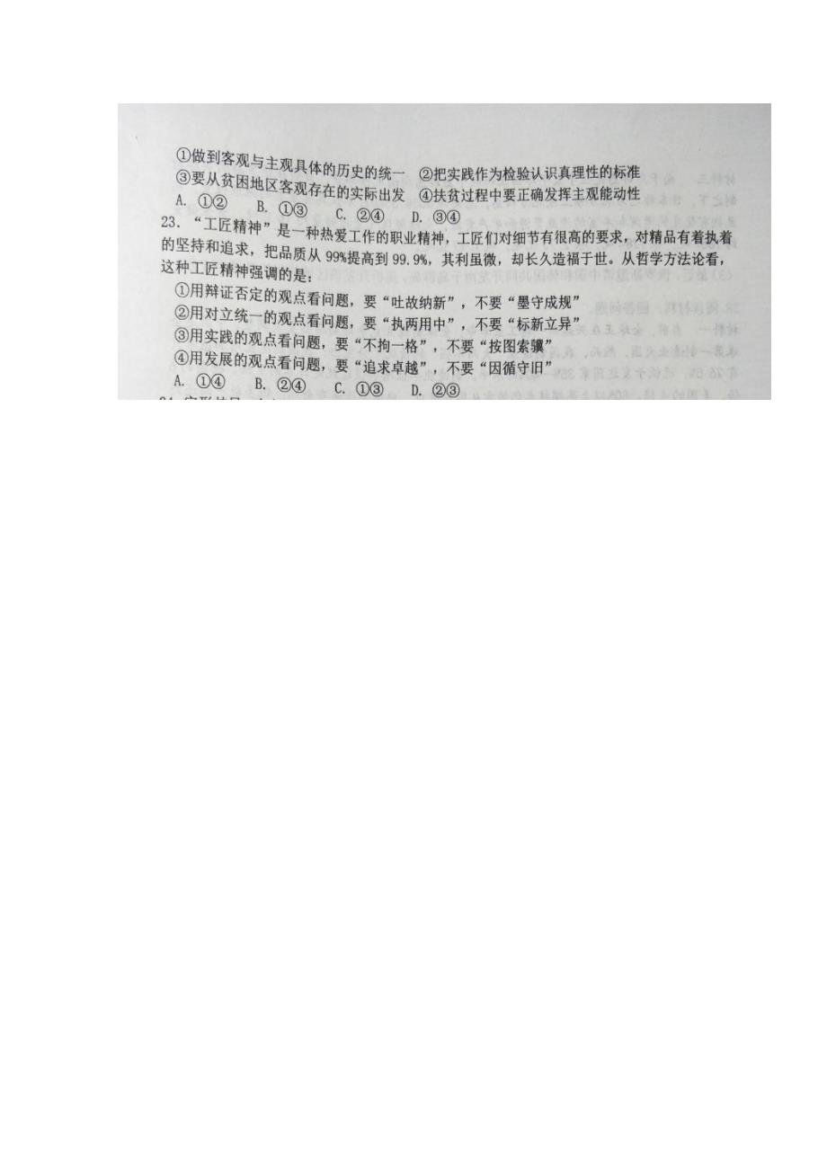 河南省新乡市高三政治10月月考试题扫描版_第3页