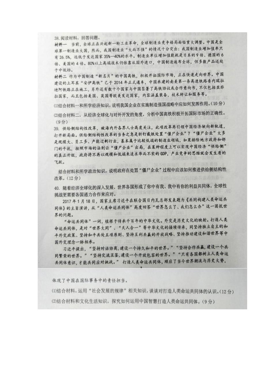 河南省新乡市高三政治10月月考试题扫描版_第4页