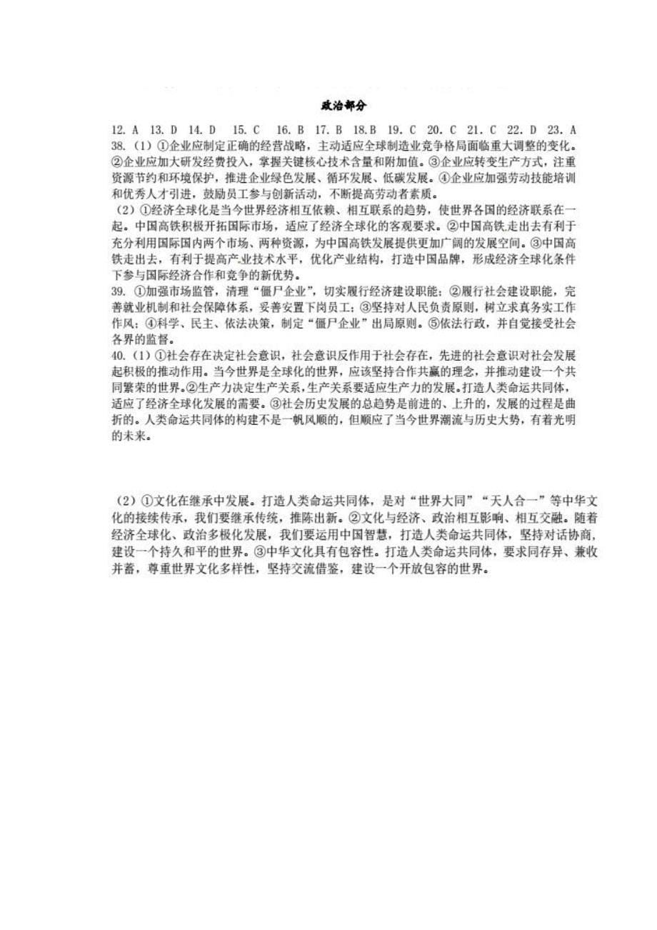 河南省新乡市高三政治10月月考试题扫描版_第5页