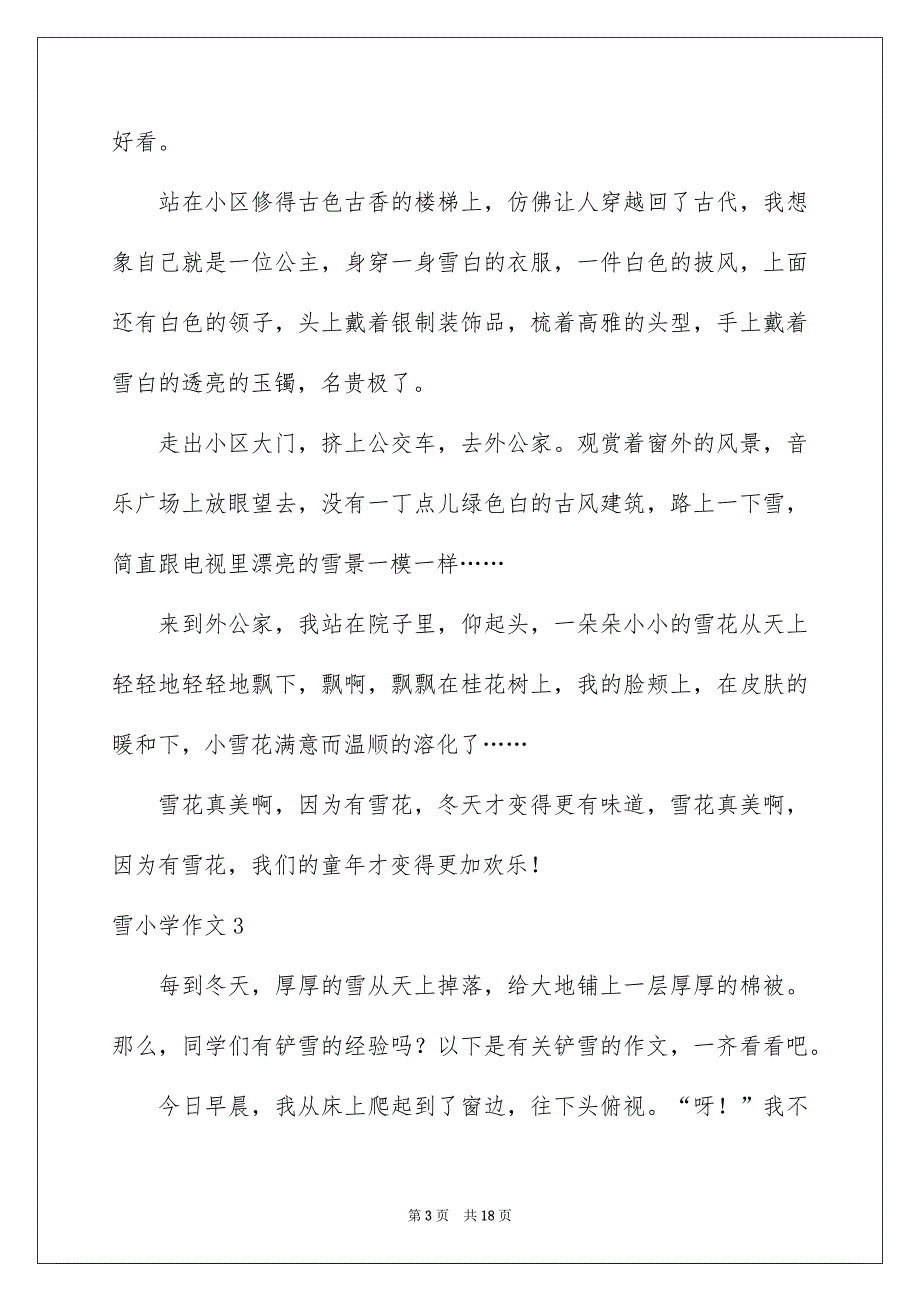 雪小学作文范文_第3页
