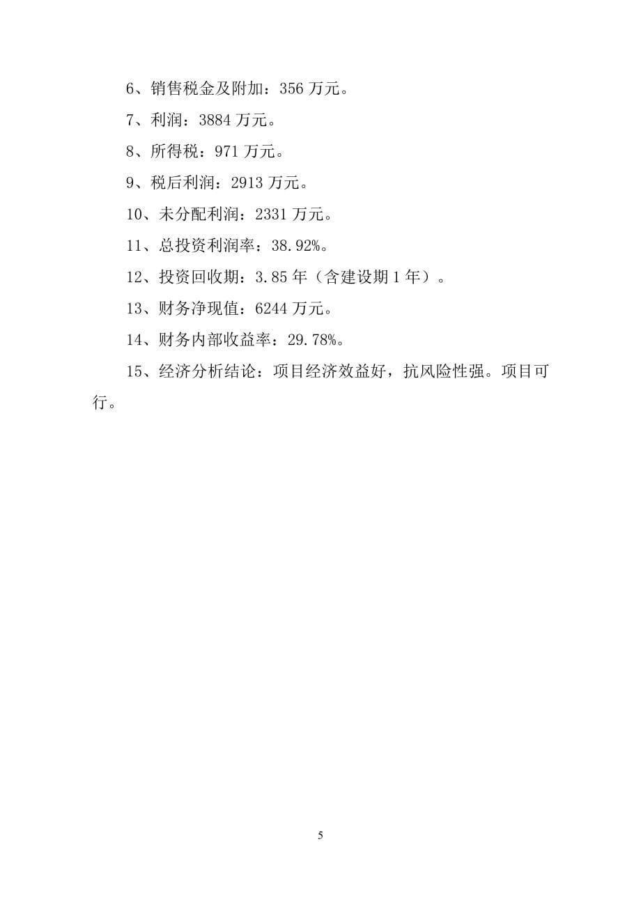 商贸物流园建设项目可行性研究报告.doc_第5页