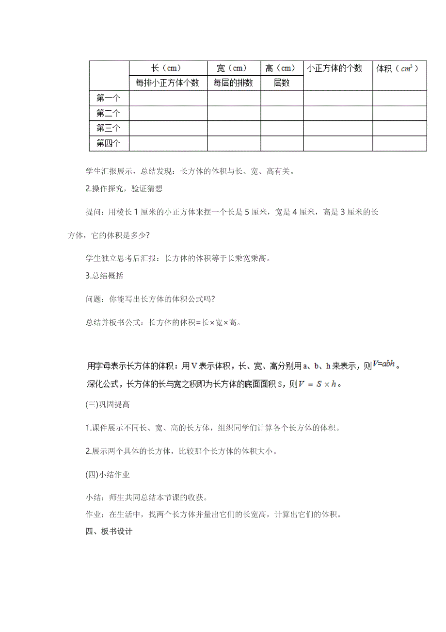 《长方体的体积》教案[1].doc_第2页