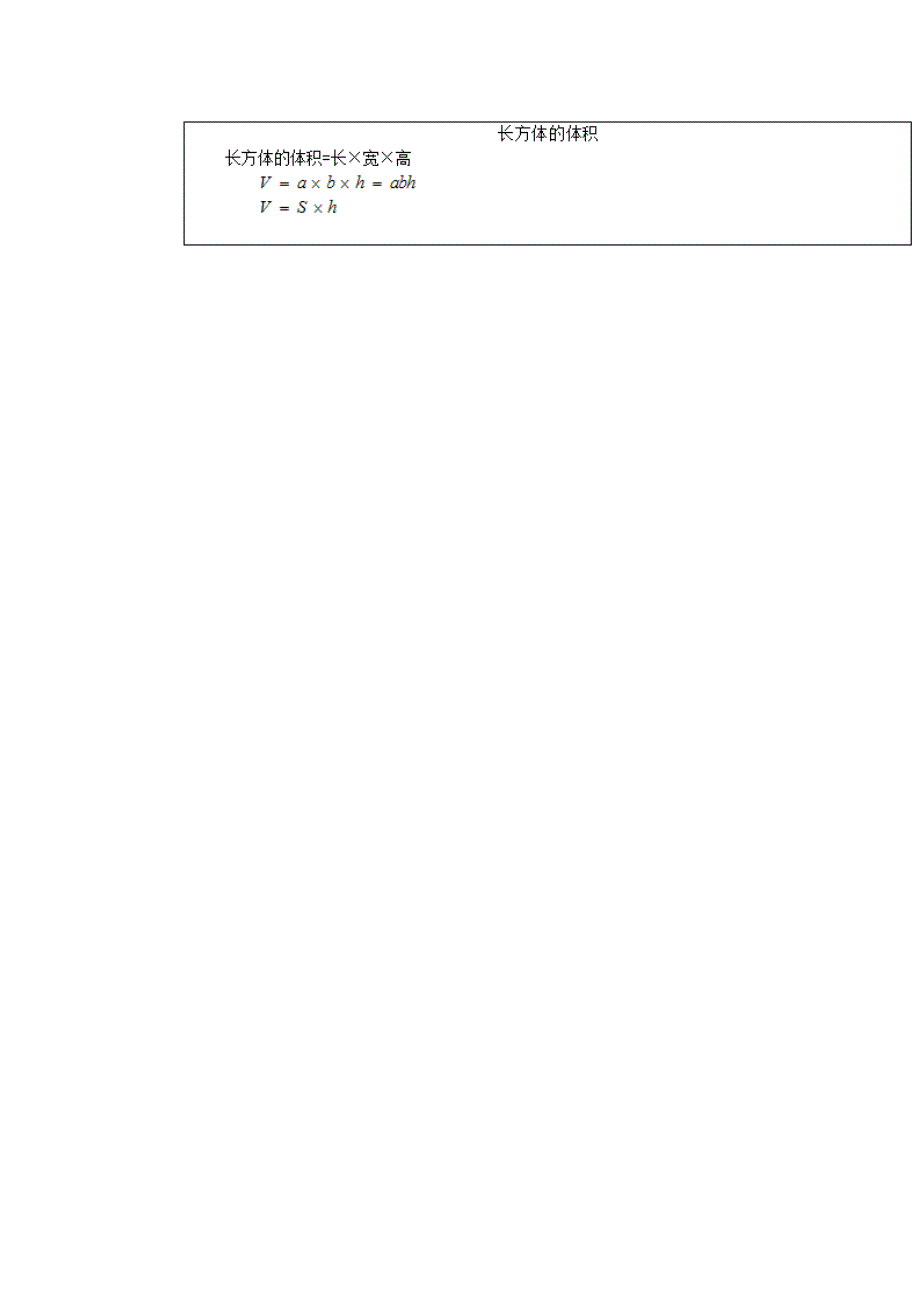 《长方体的体积》教案[1].doc_第3页