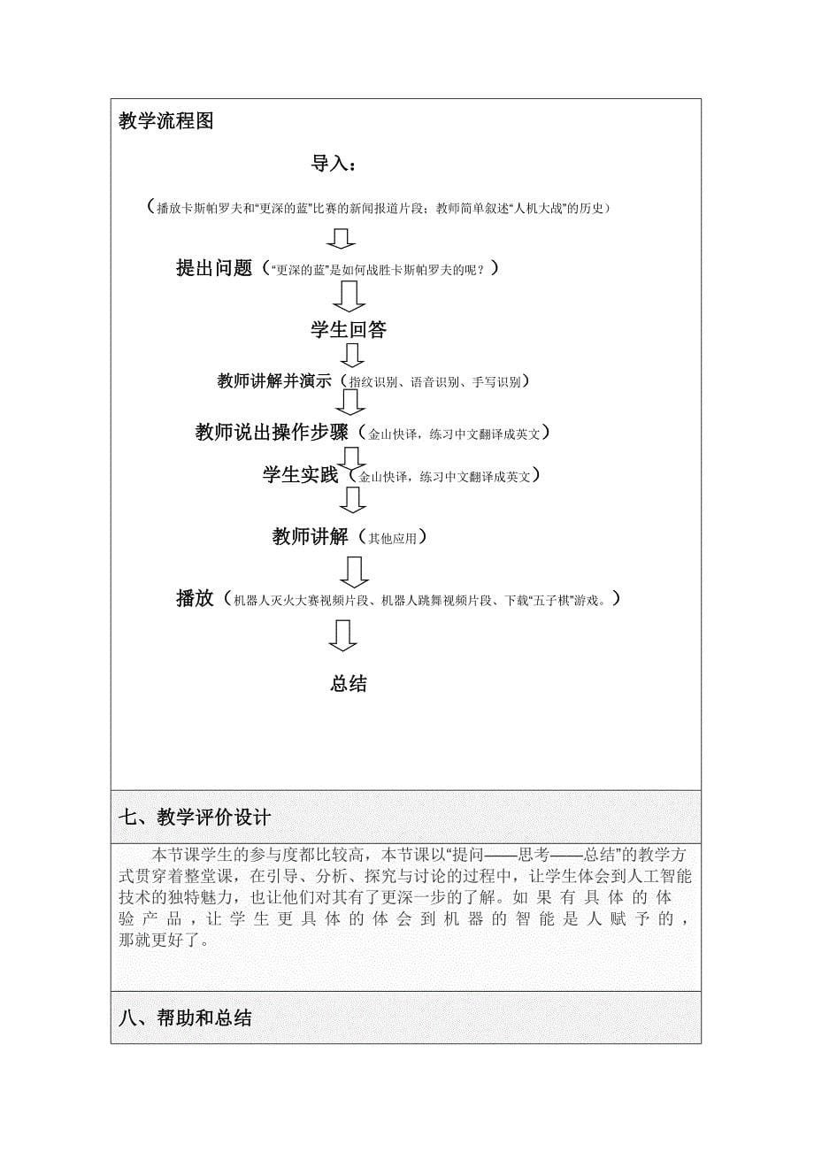 信息的智能化加工教案_第5页