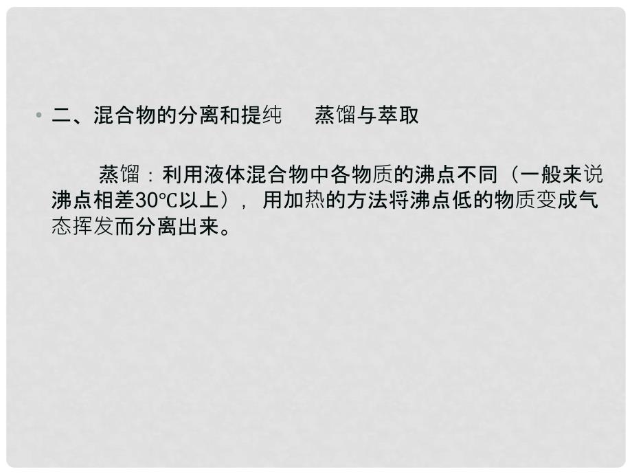 河北省新乐市第一中学高中化学 第一章 从实验学化学课件2 新人教版必修1_第1页