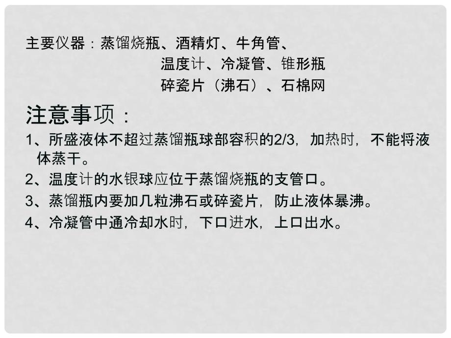 河北省新乐市第一中学高中化学 第一章 从实验学化学课件2 新人教版必修1_第4页