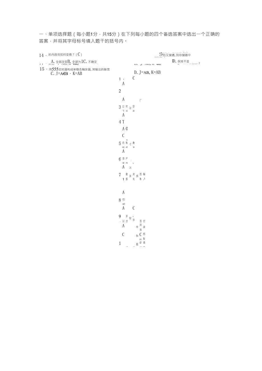 数字电子技术试卷及答案1_第1页