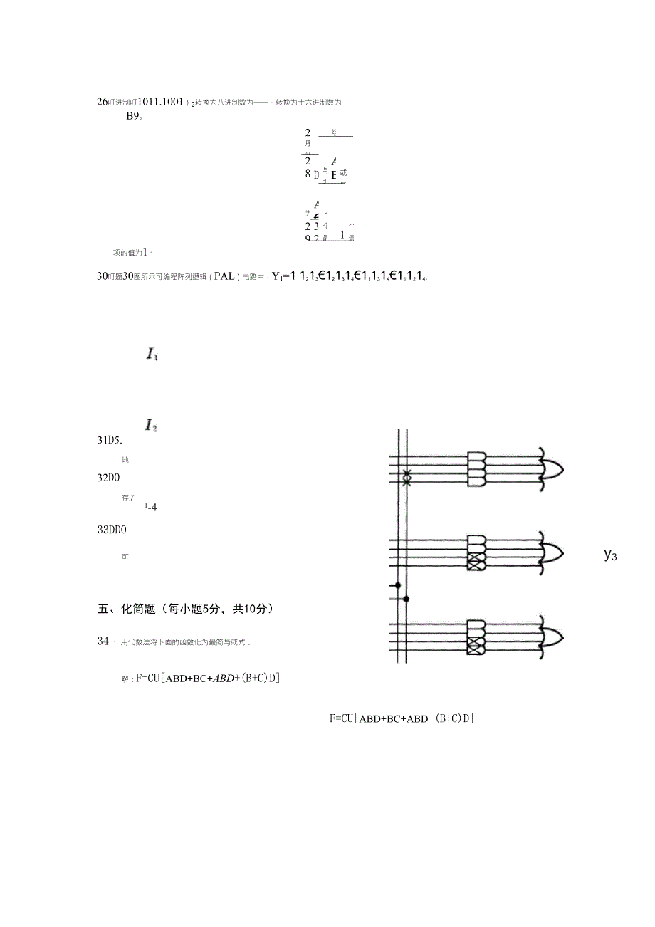 数字电子技术试卷及答案1_第3页