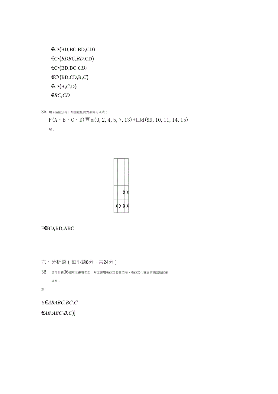 数字电子技术试卷及答案1_第4页