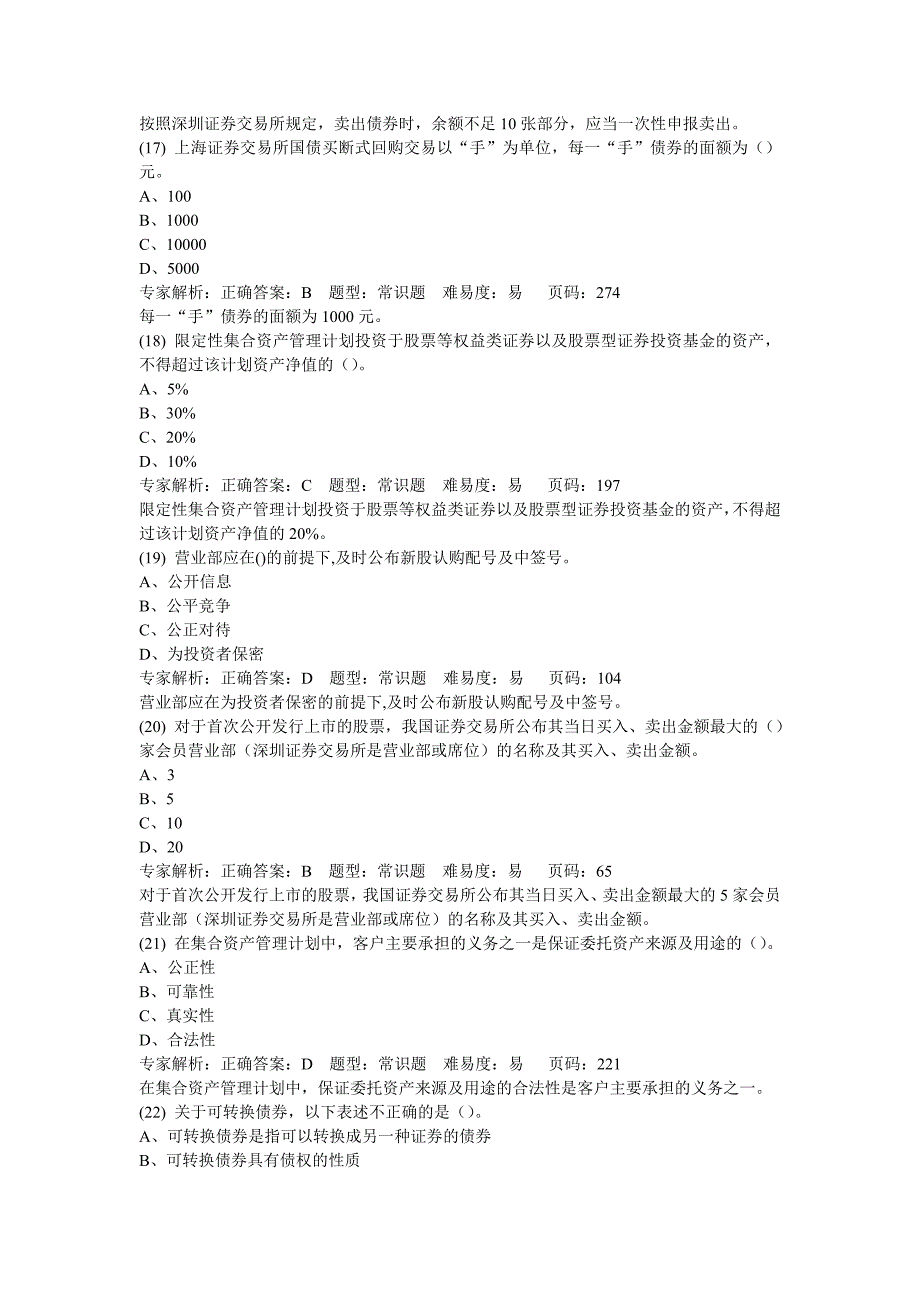 精品资料2022年收藏证券从业资格考试押题复习资料证券交易押题卷五解析_第4页