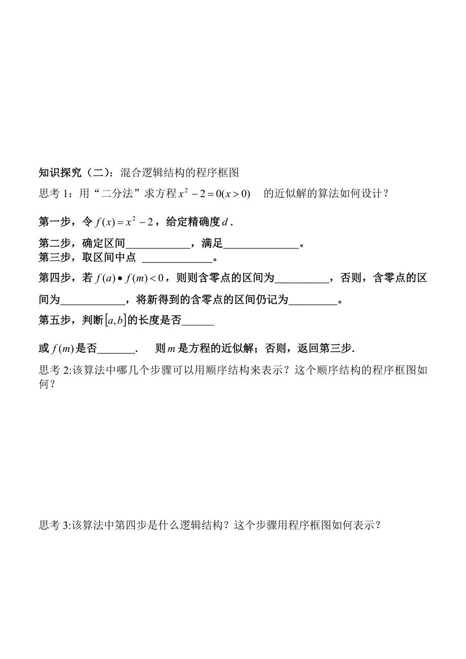 &#167;112程序框图与算法的基本逻辑结构（三）.doc_第2页