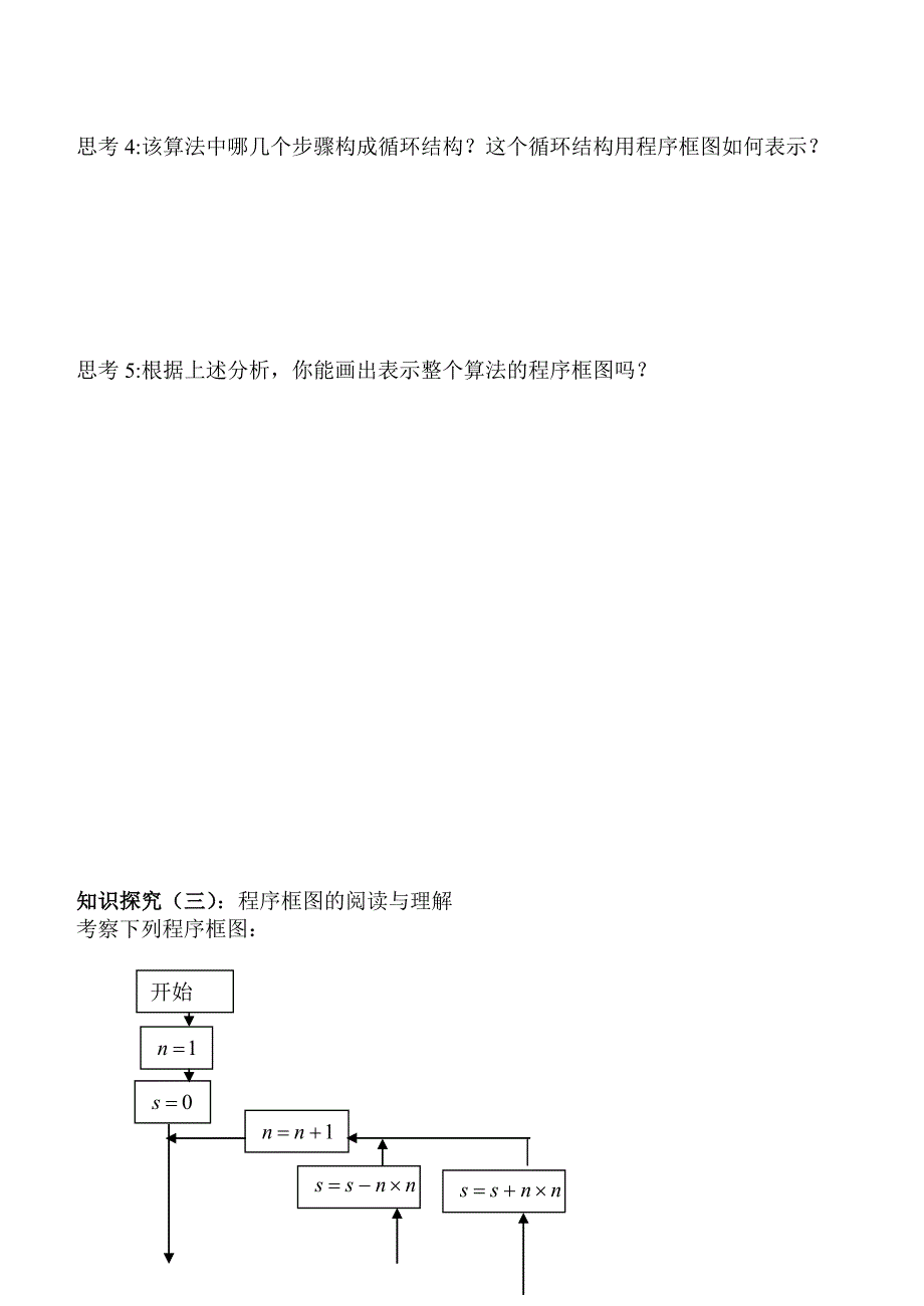 &#167;112程序框图与算法的基本逻辑结构（三）.doc_第3页