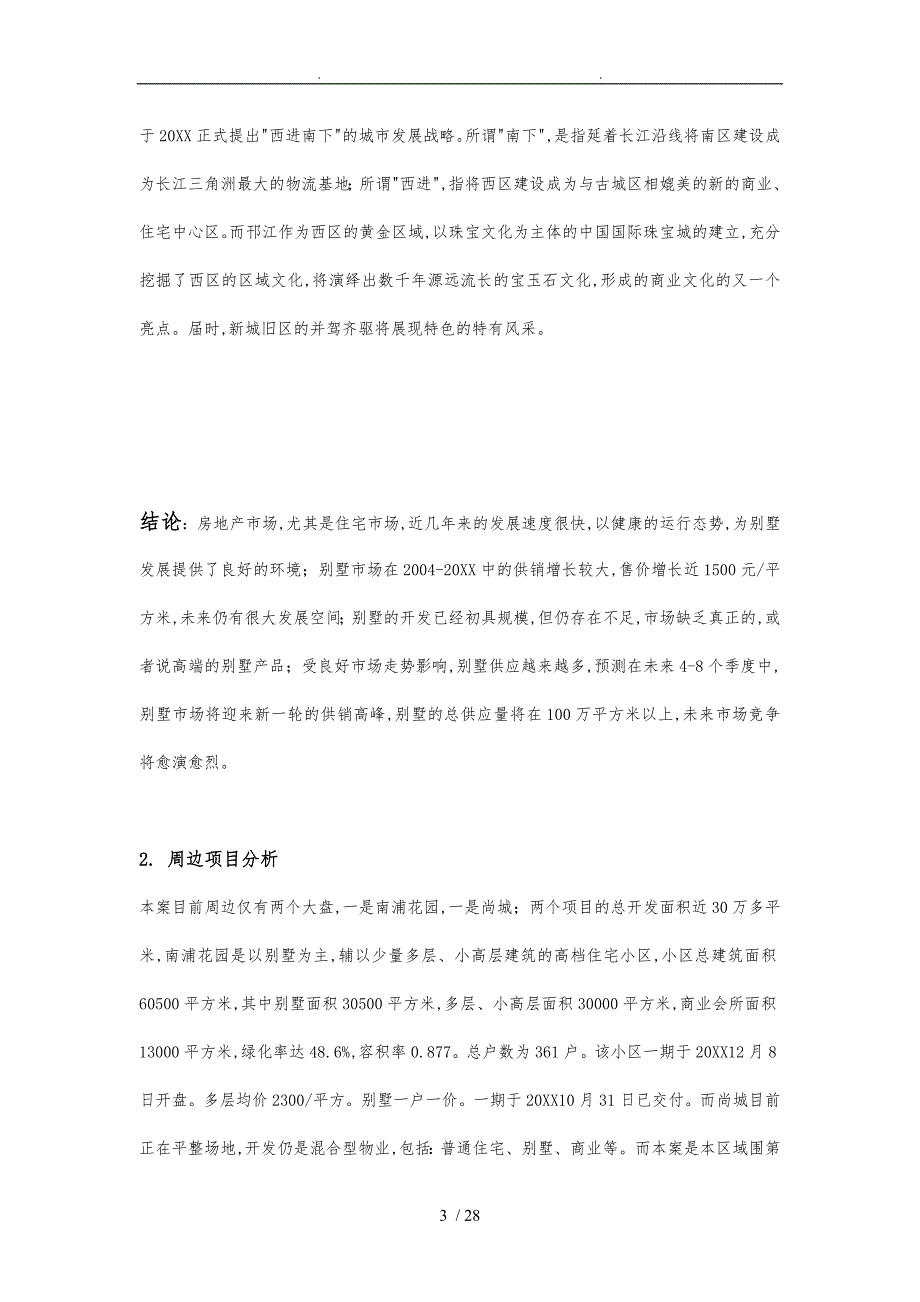 扬州别墅项目林溪别苑企划报告_第3页