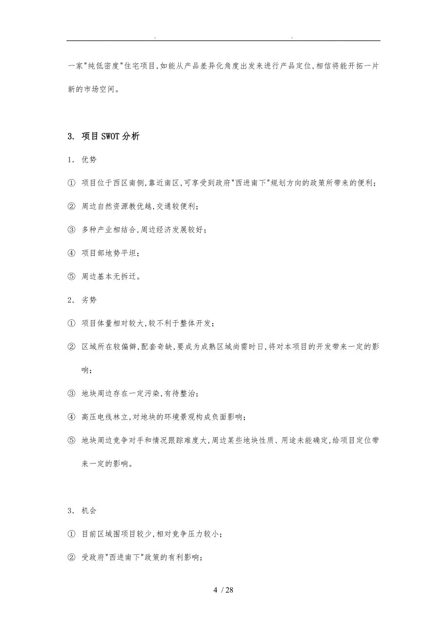 扬州别墅项目林溪别苑企划报告_第4页