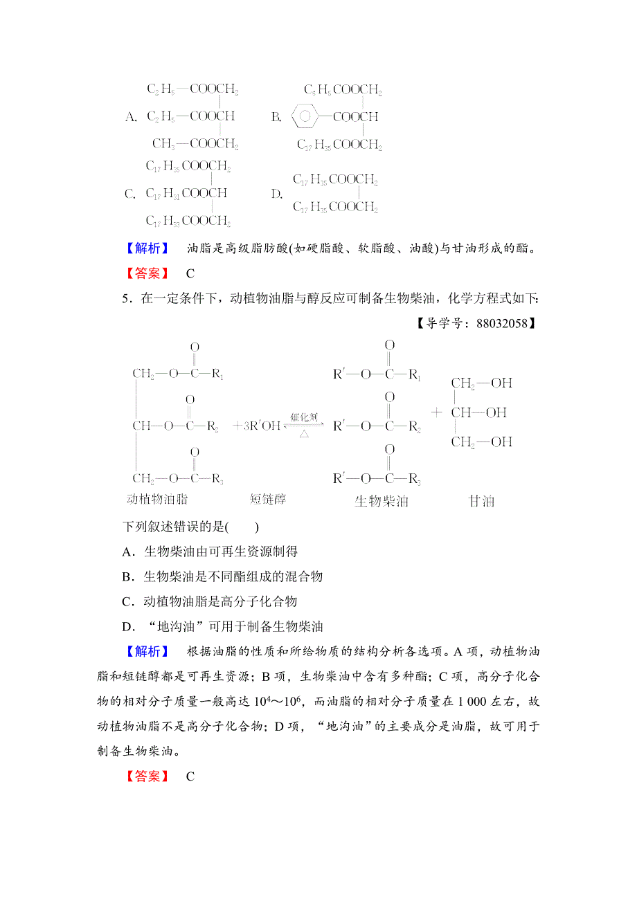 【最新】高中化学苏教版选修5教案：第4章第1节 油脂 Word版含答案_第3页