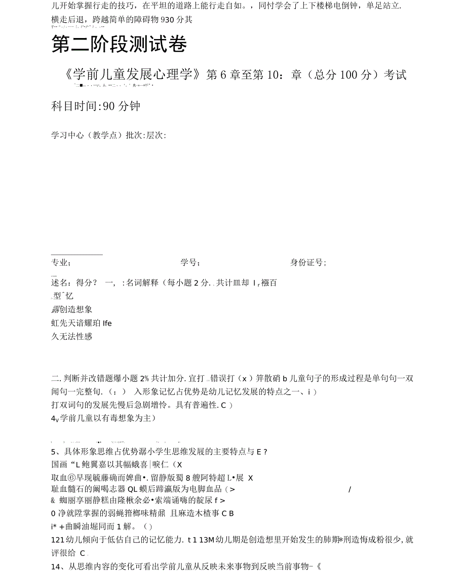 学前儿童发展计划心理学检验测试题_第4页