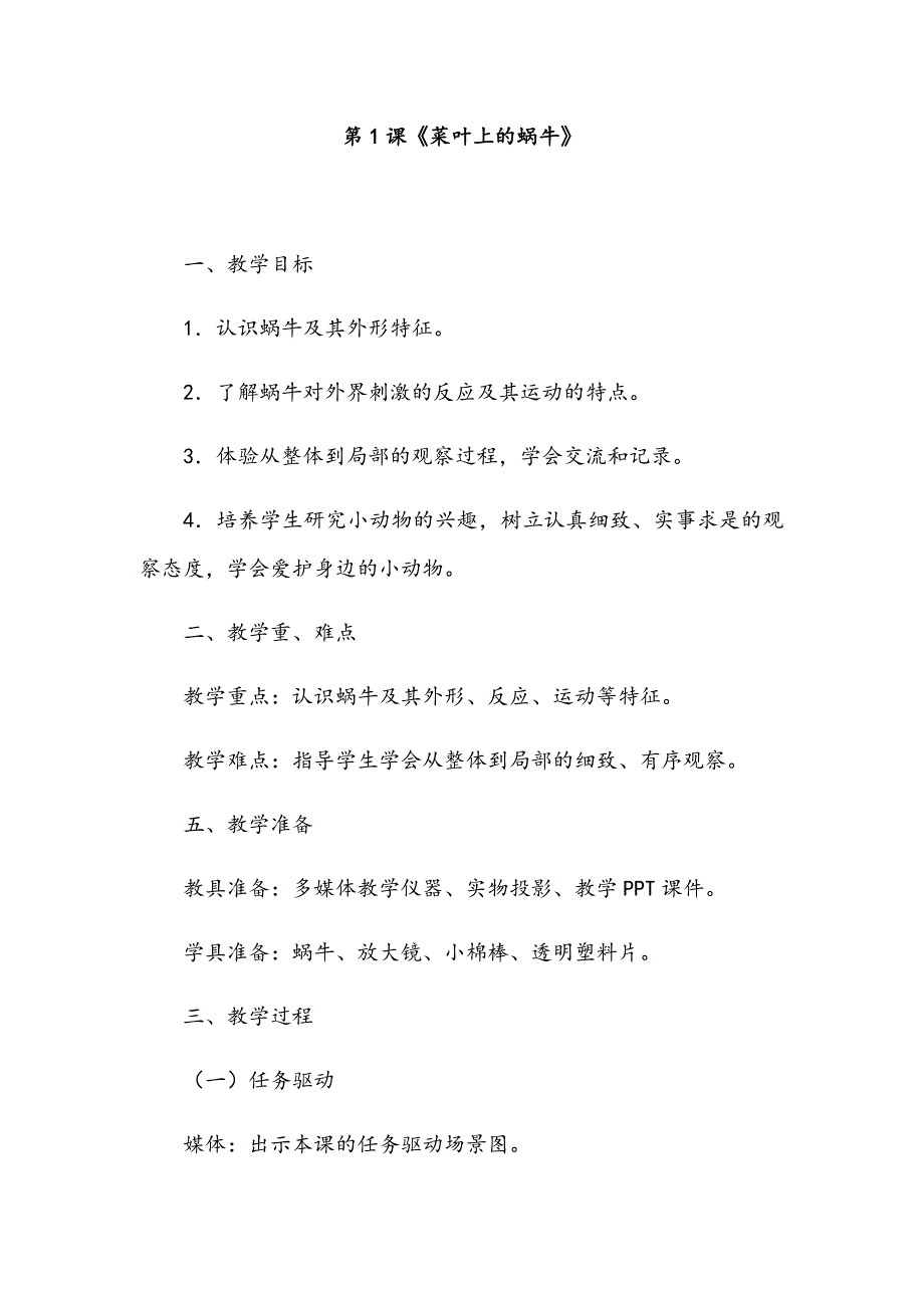 粤教版二年级下册科学教案_第1页