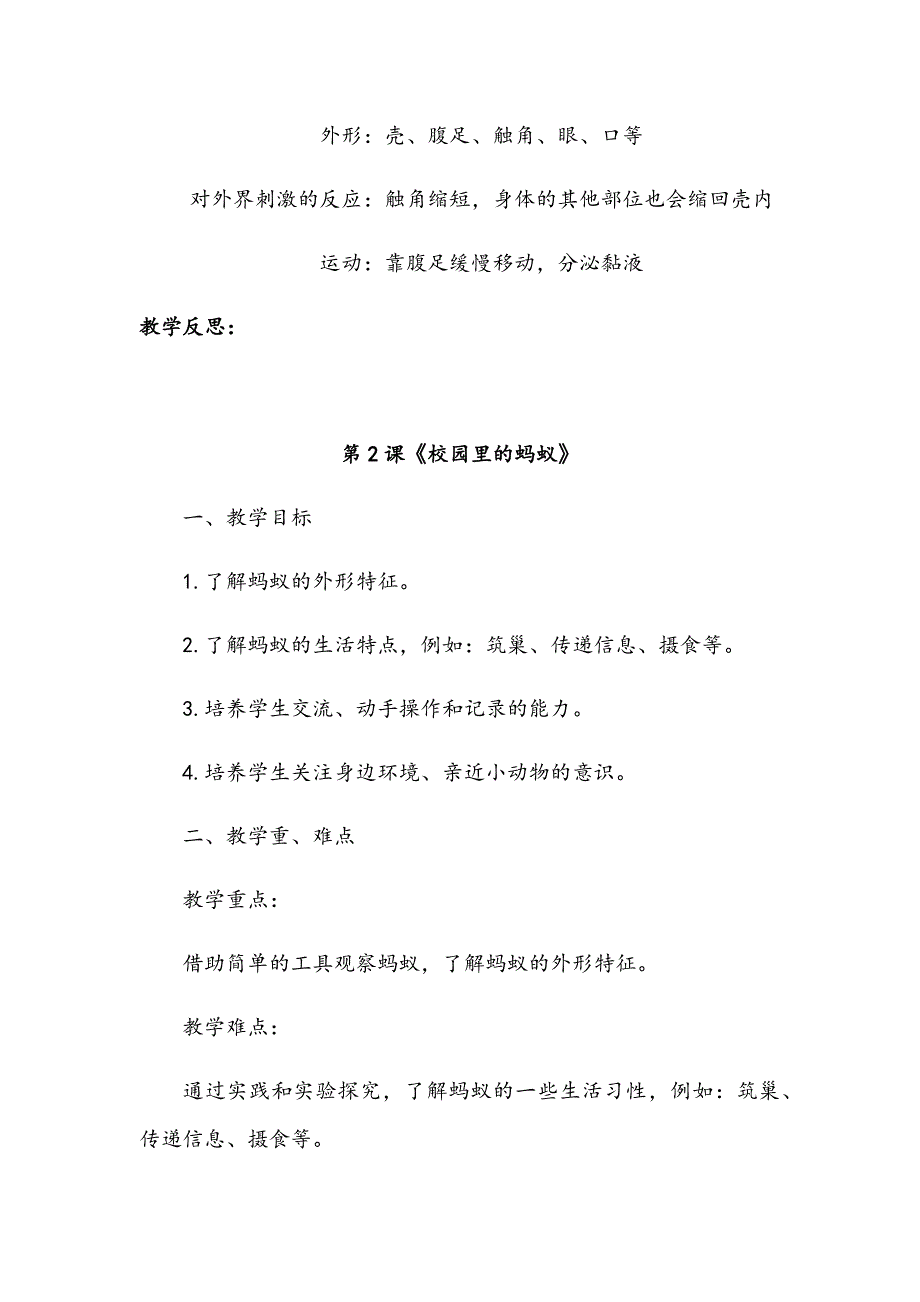 粤教版二年级下册科学教案_第4页