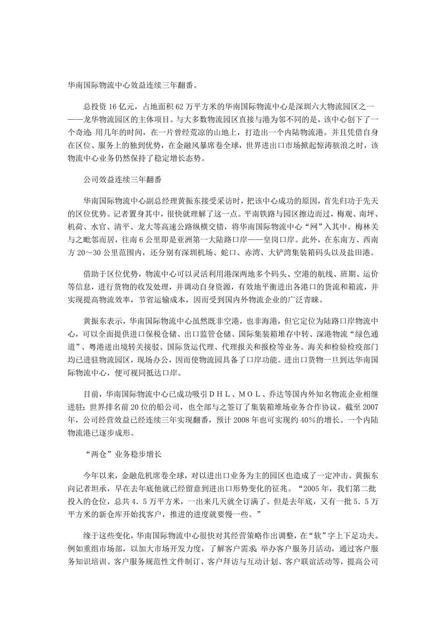深圳华南国际物流中心.doc_第5页
