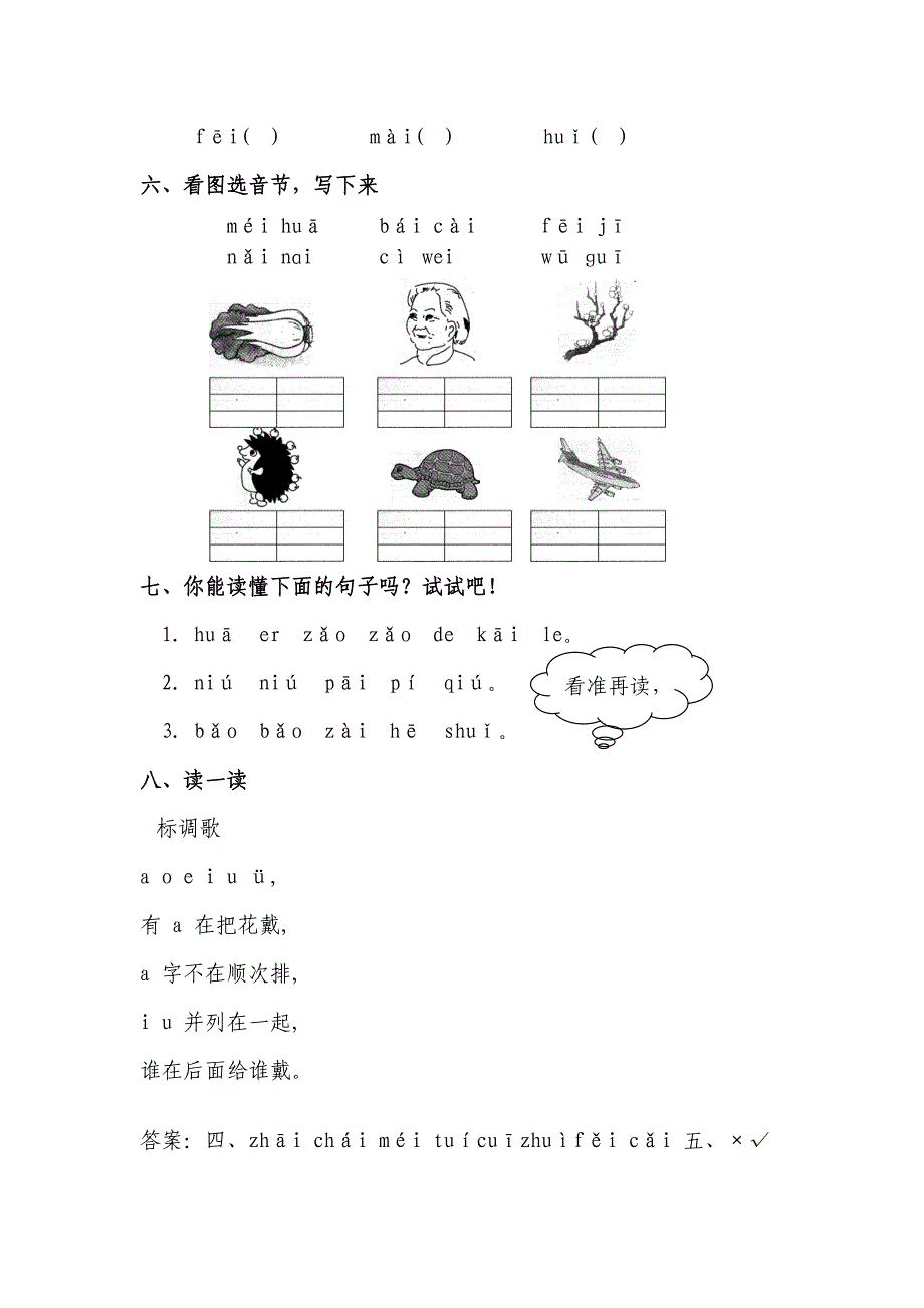 《aieiui》练习题1_第2页