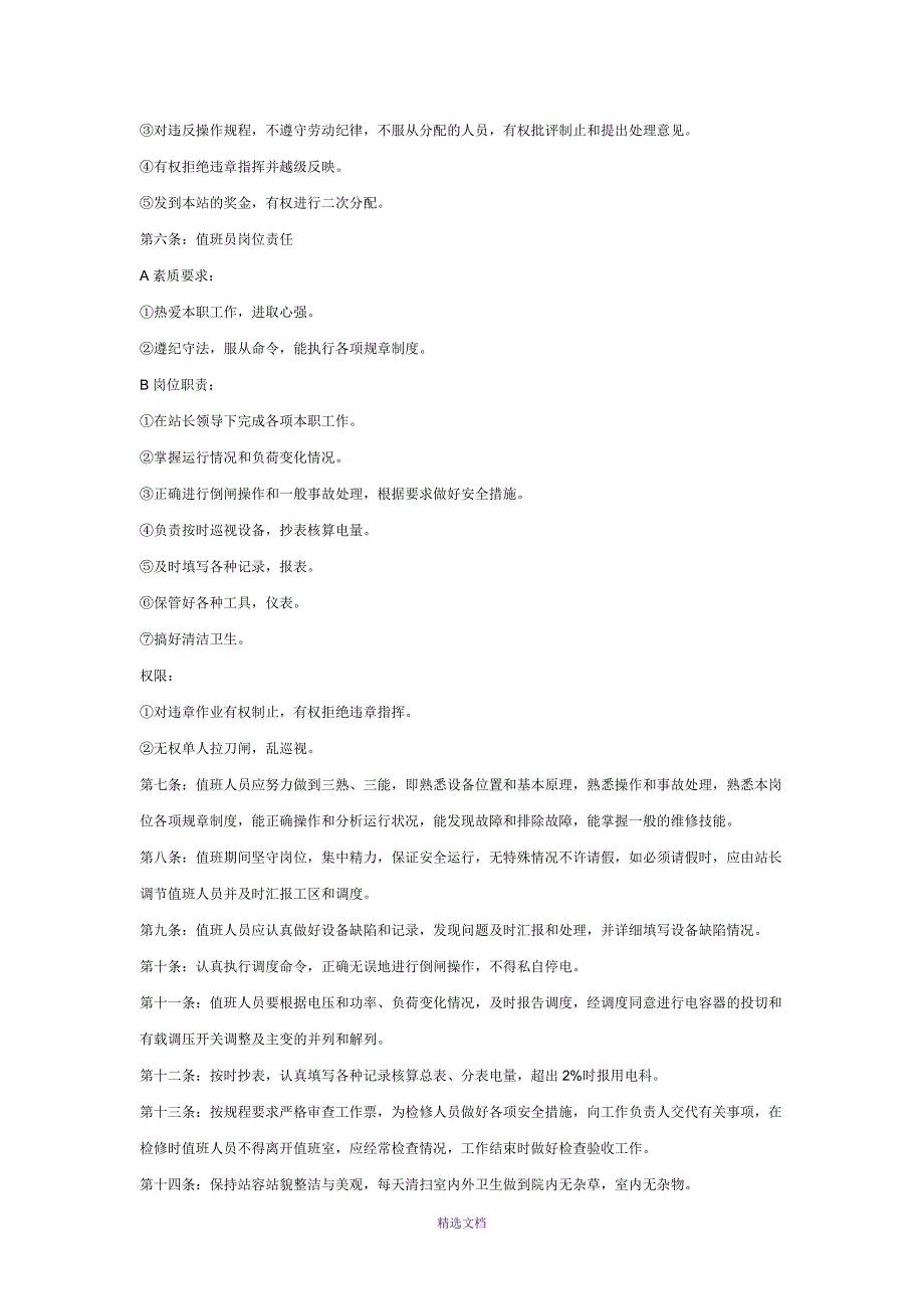 35KV变电站运行规程_第3页