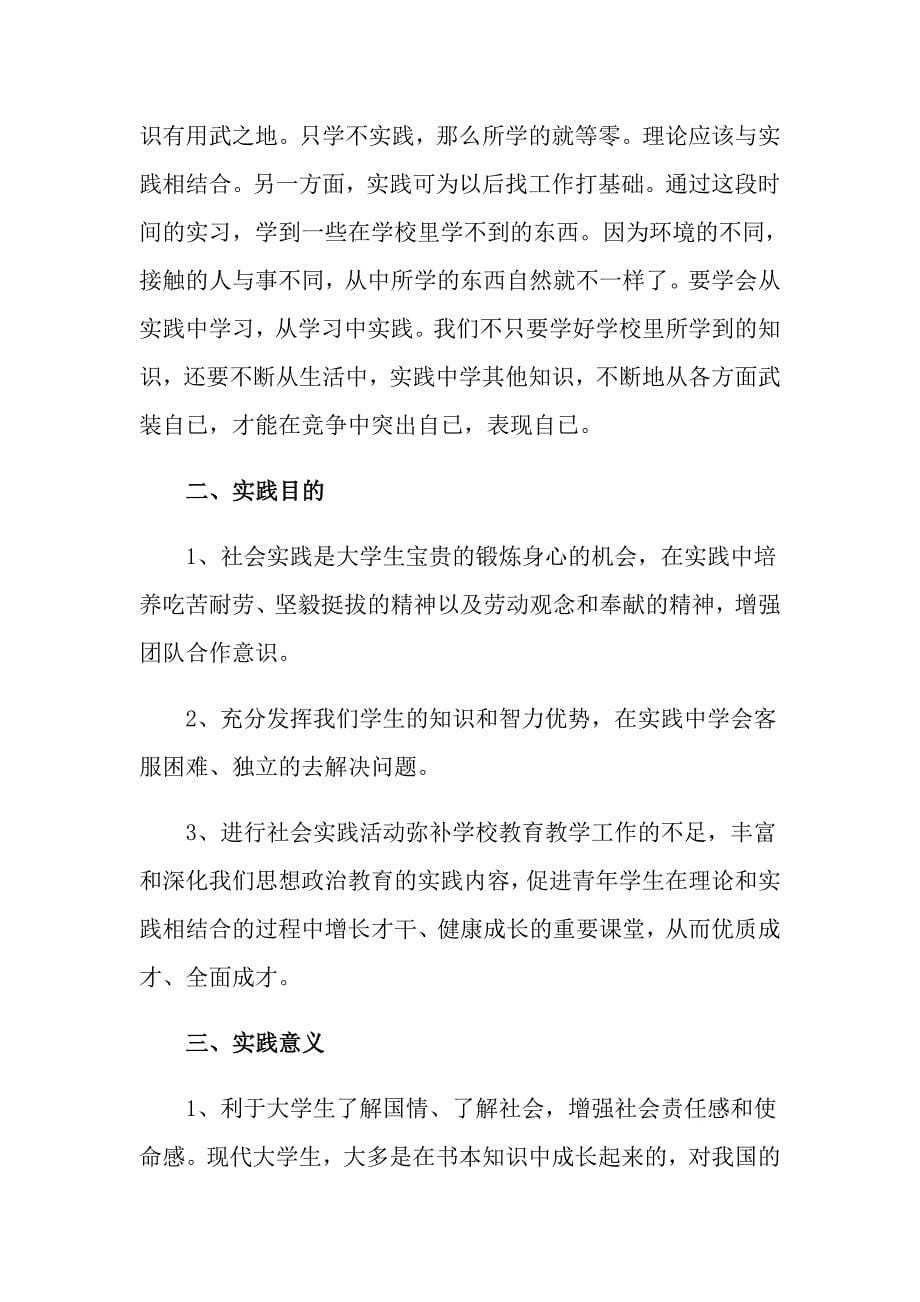 【可编辑】有关寒假社会实践实习报告汇编8篇_第5页