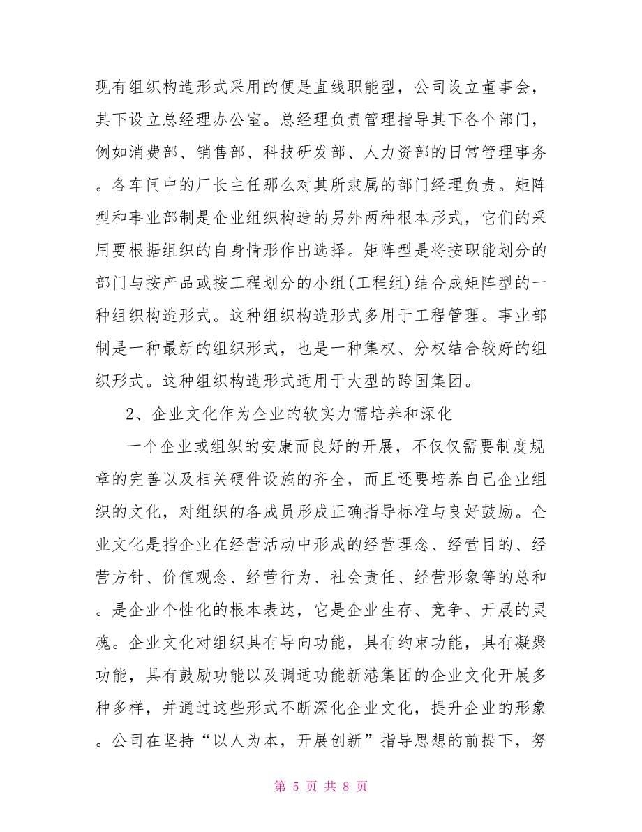 2022年大学生办公室文员顶岗实习报告3000字_第5页