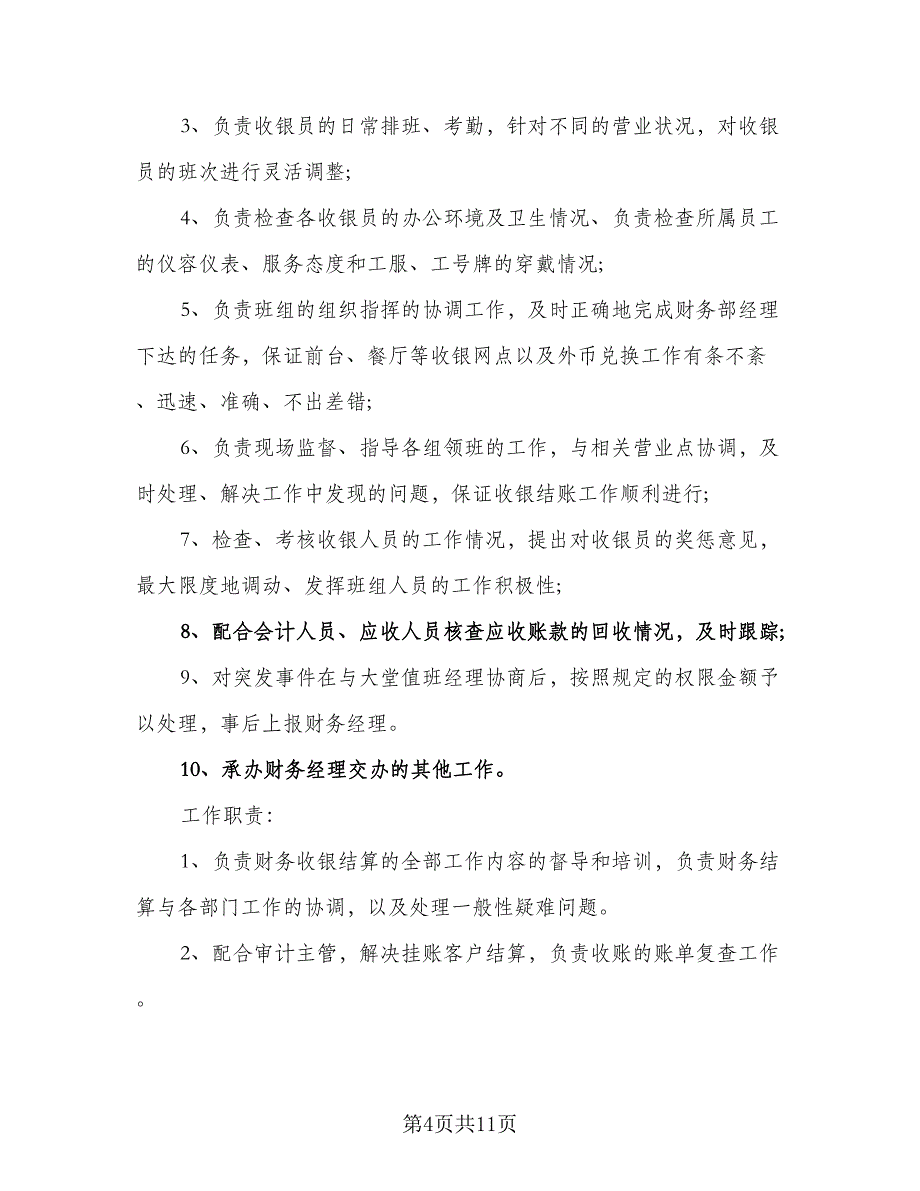 2023公司前台人员工作计划样本（二篇）_第4页