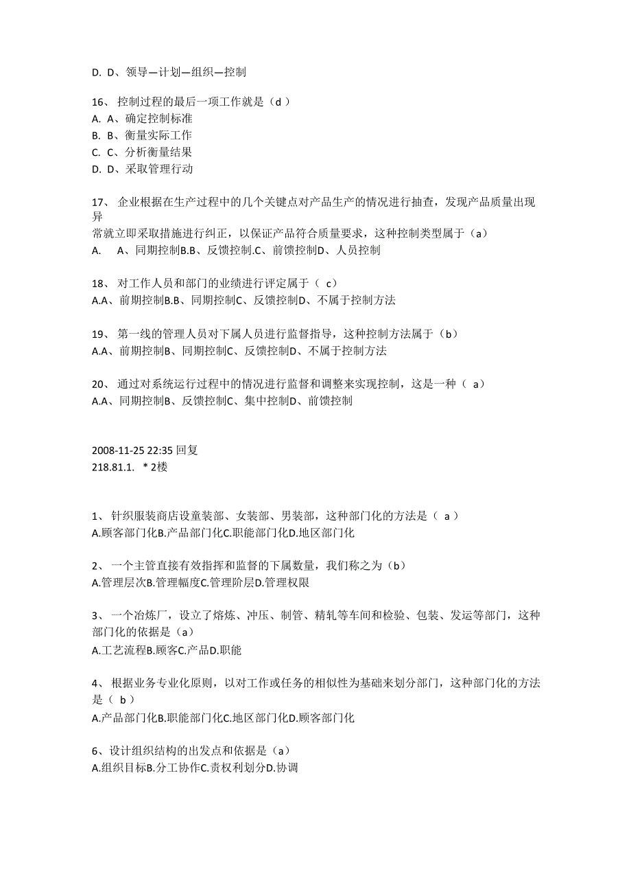 《管理学》试题(带答案)05_第4页