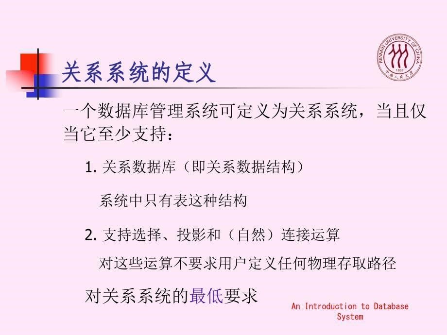 数据库系统概论关系系统及其查询优化重点课件_第5页