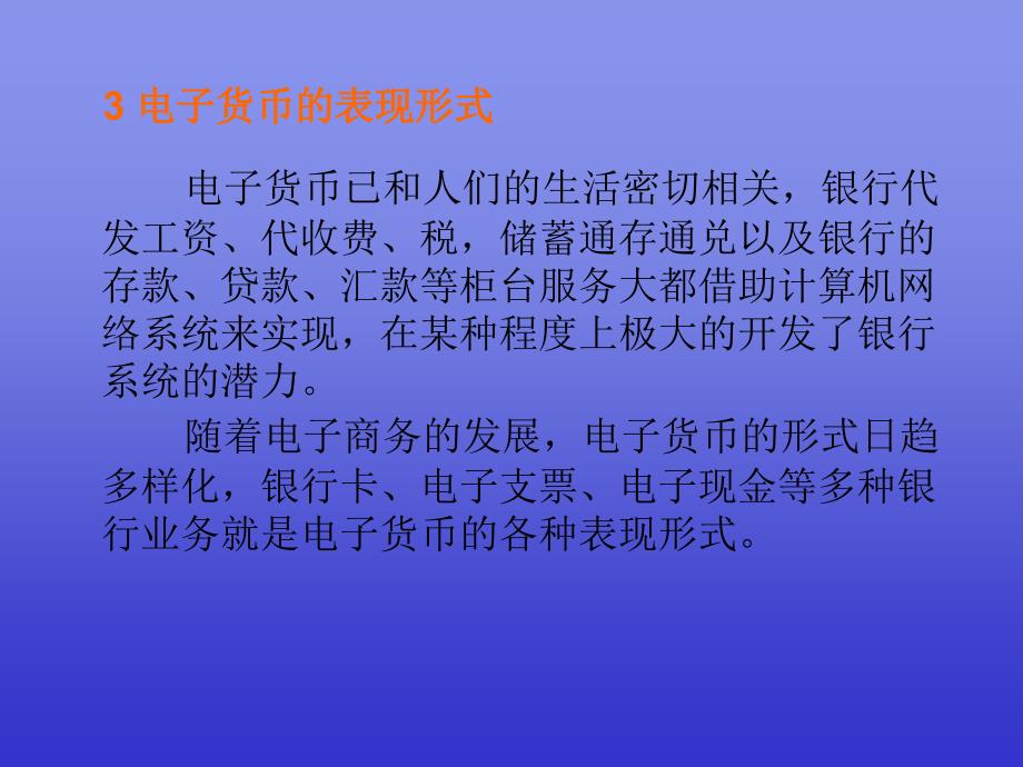 电子商务概论第七章网上支付与结算_第4页