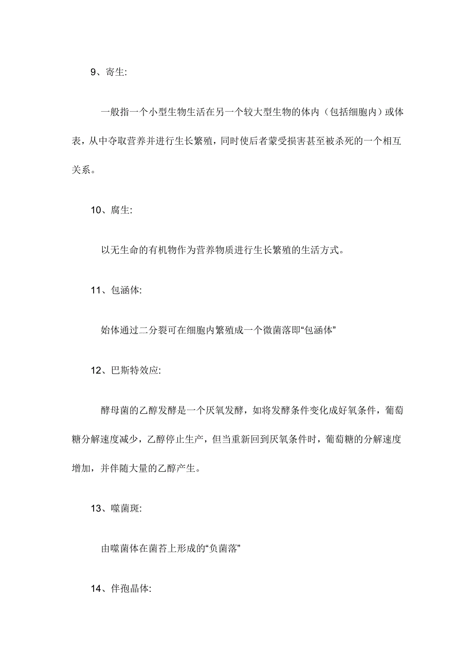 2024年微生物试题库试题及答案_第3页