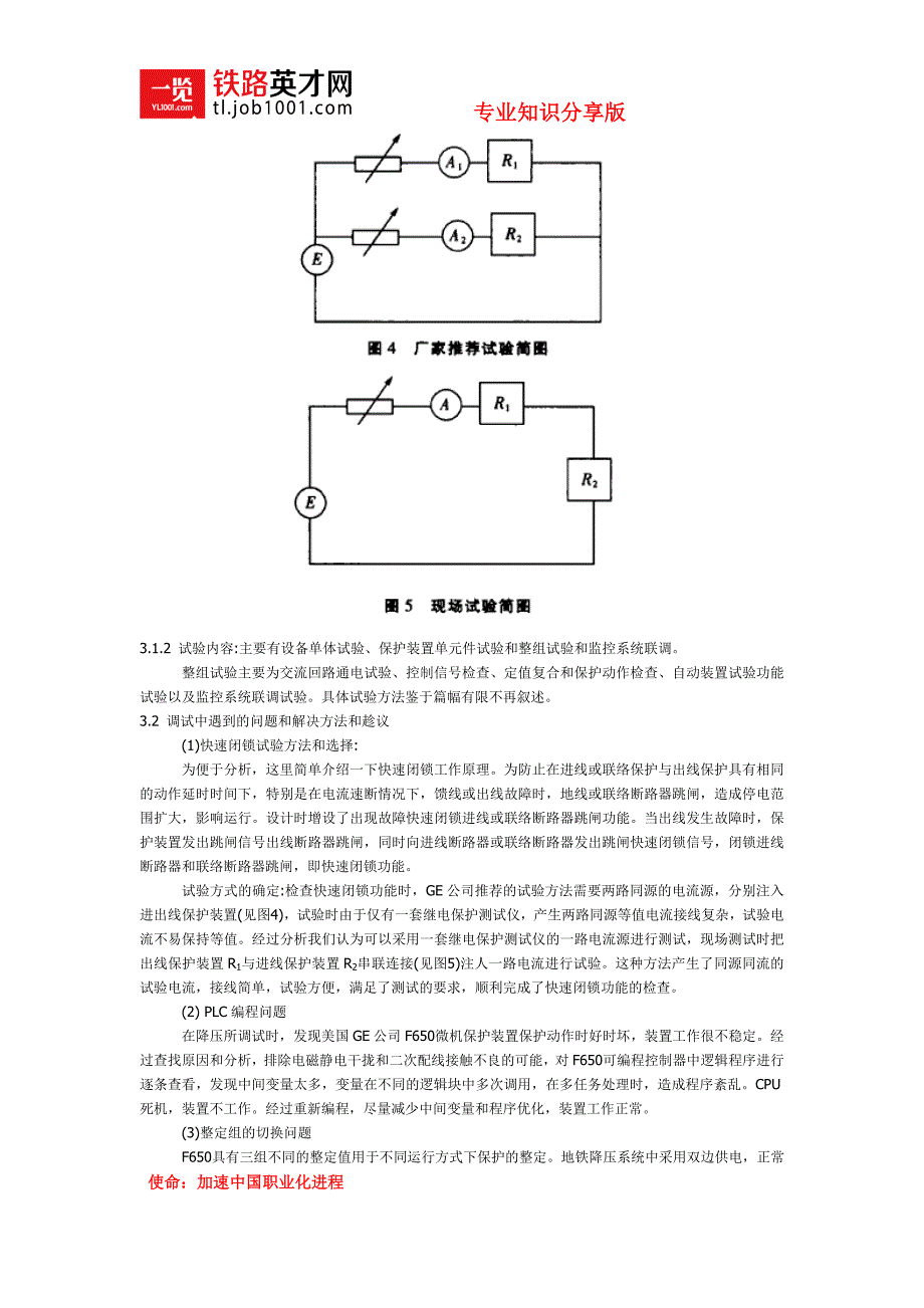 (精品)地铁降压变电系统构成和施工调试_第3页