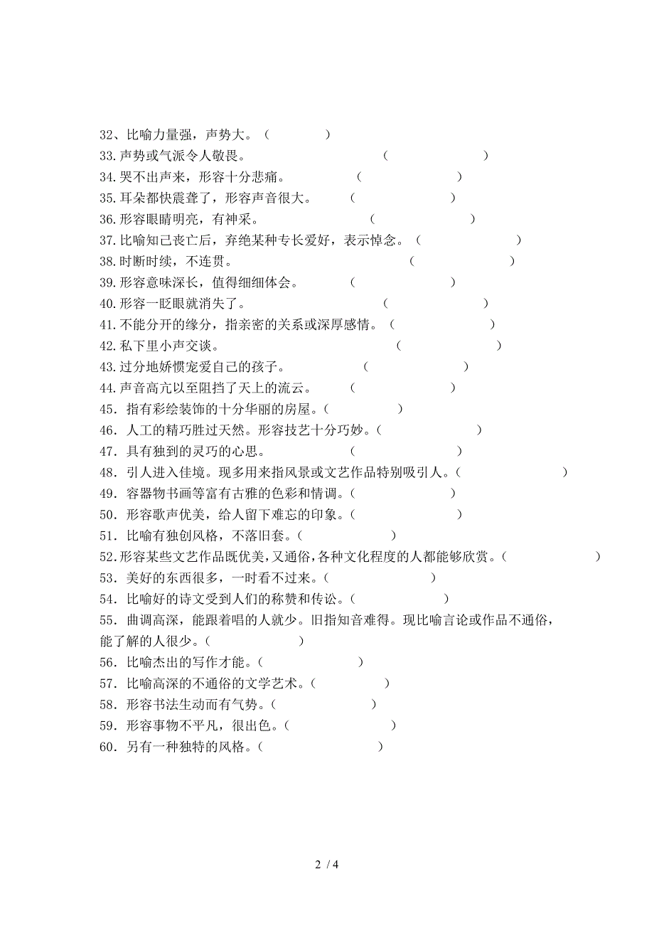 人教版语文复习一根据意思写词语_第2页