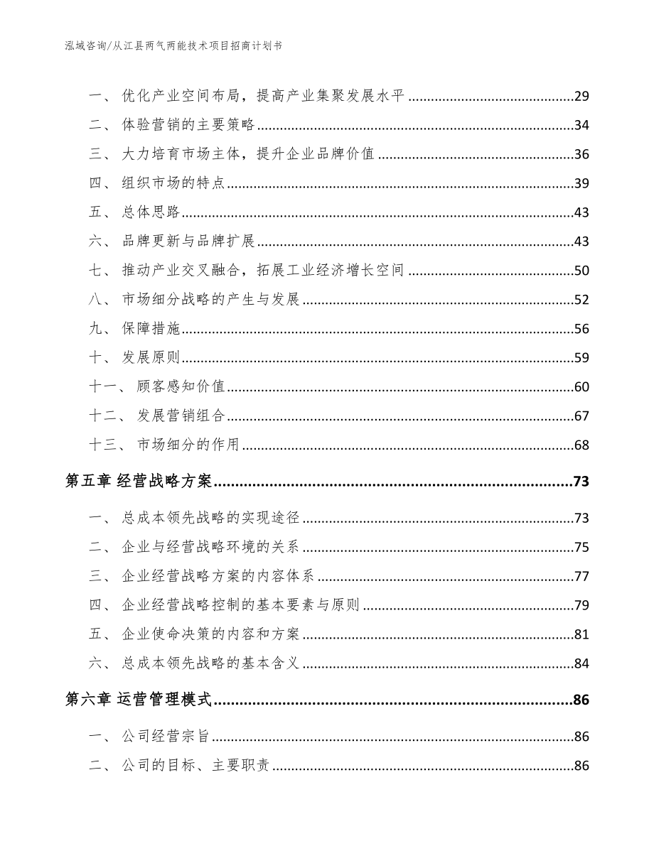 从江县两气两能技术项目招商计划书_第3页