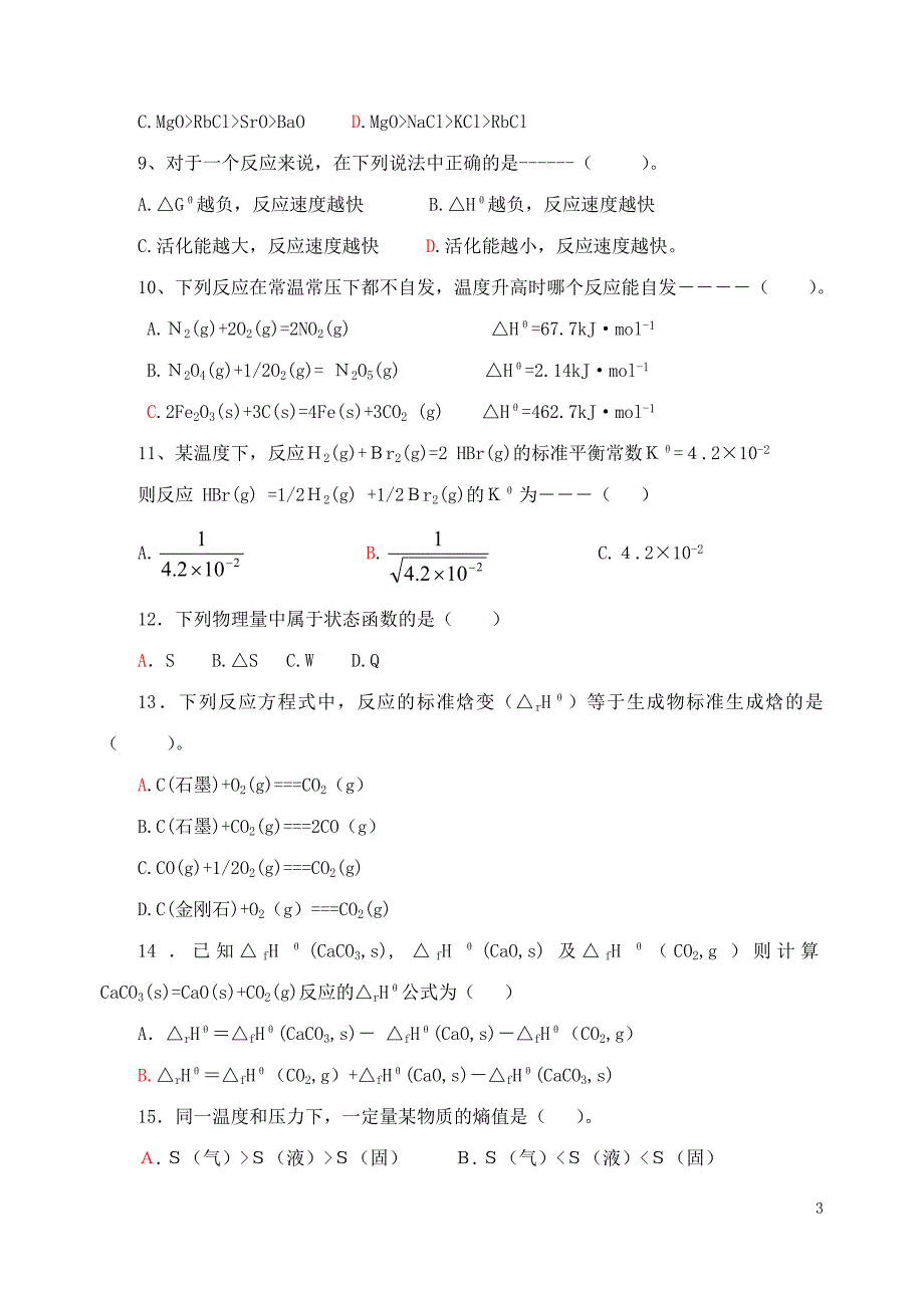 大学化学试卷1.doc_第3页